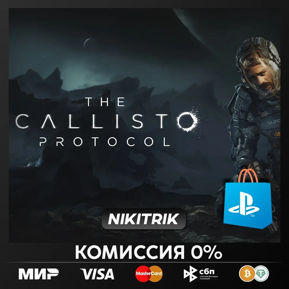 The Callisto Protocol PS4/PS5 (Турция) - Оформление игры