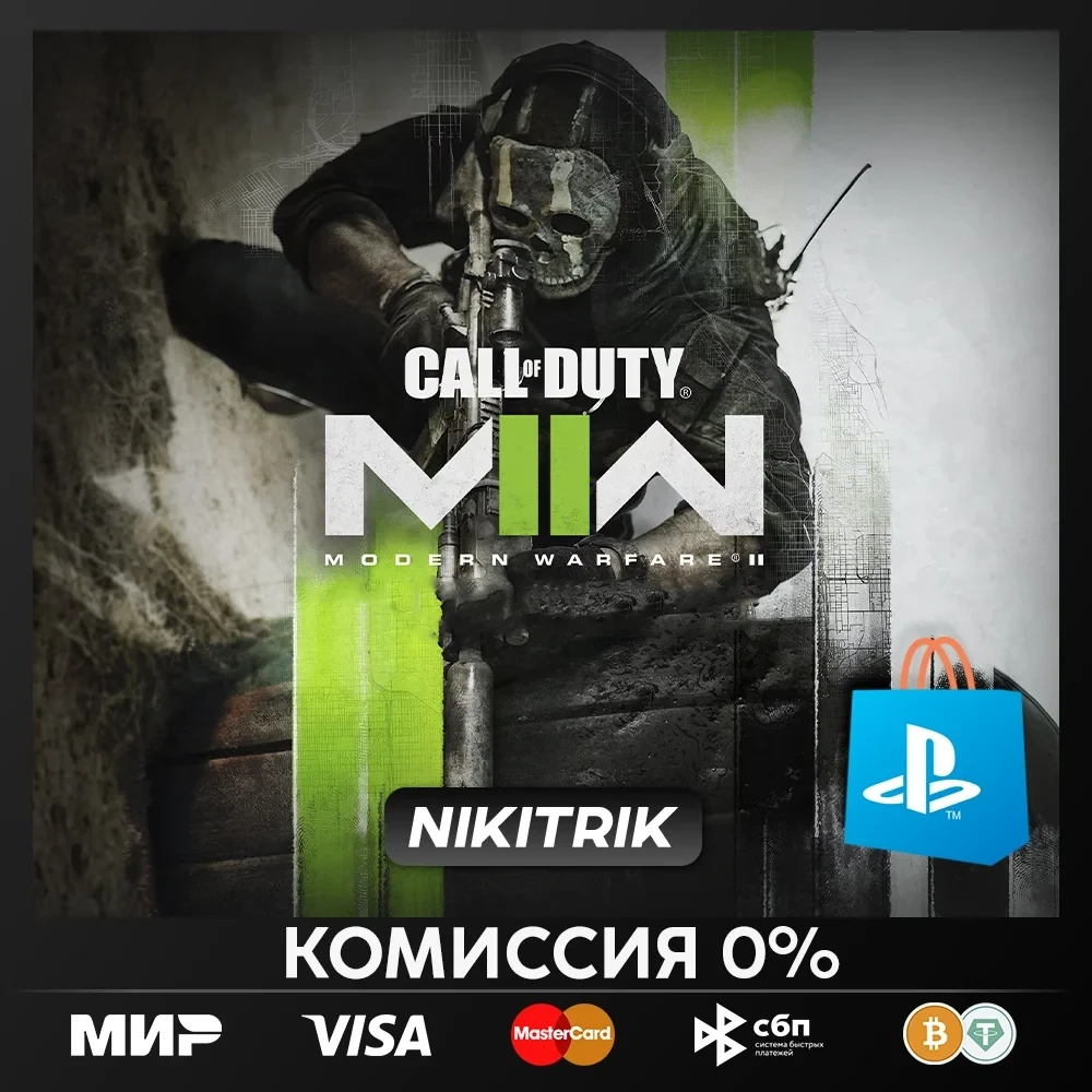 Call of Duty MW2 PS4/PS5 (Турецкий аккаунт) - Купить Онлайн