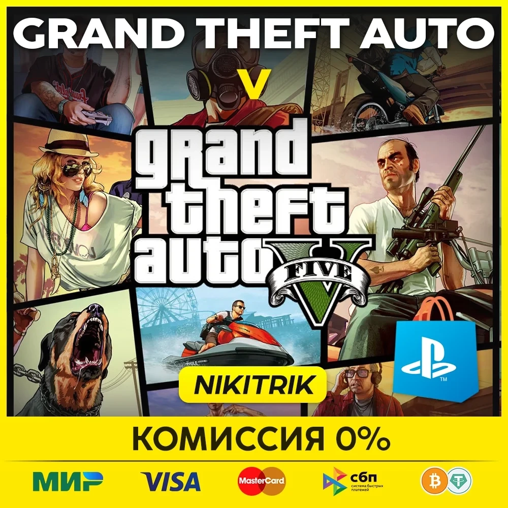 GTA 5 PS4/PS5 Турция | Купить ГТА 5 на турецкий аккаунт
