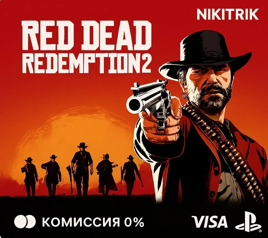Red Dead Redemption 2 PS4/PS5 Турция | Купить онлайн