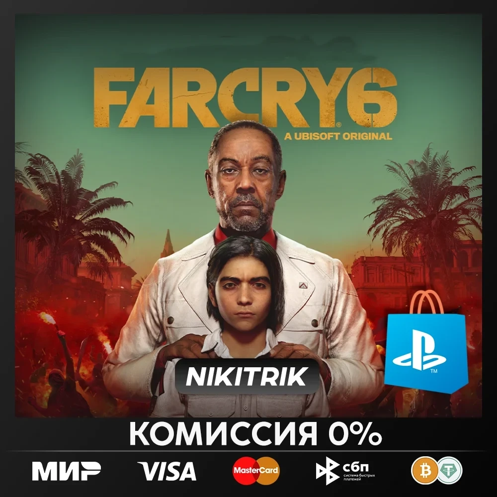 Far Cry 6 | PS4/PS5 | Турция | Цифровая версия