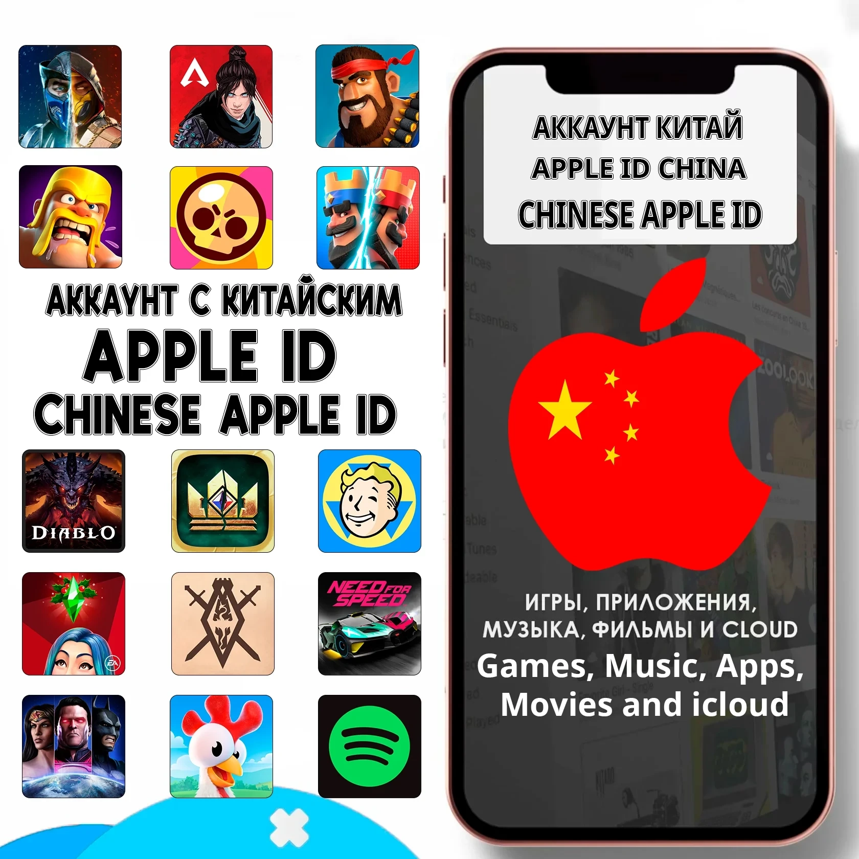 Apple ID Китай | Личный Аккаунт App Store | iOS iPhone
