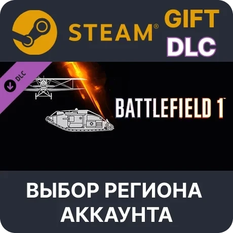 Battlefield 1 Vehicle Bundle Steam - Ключ активации онлайн