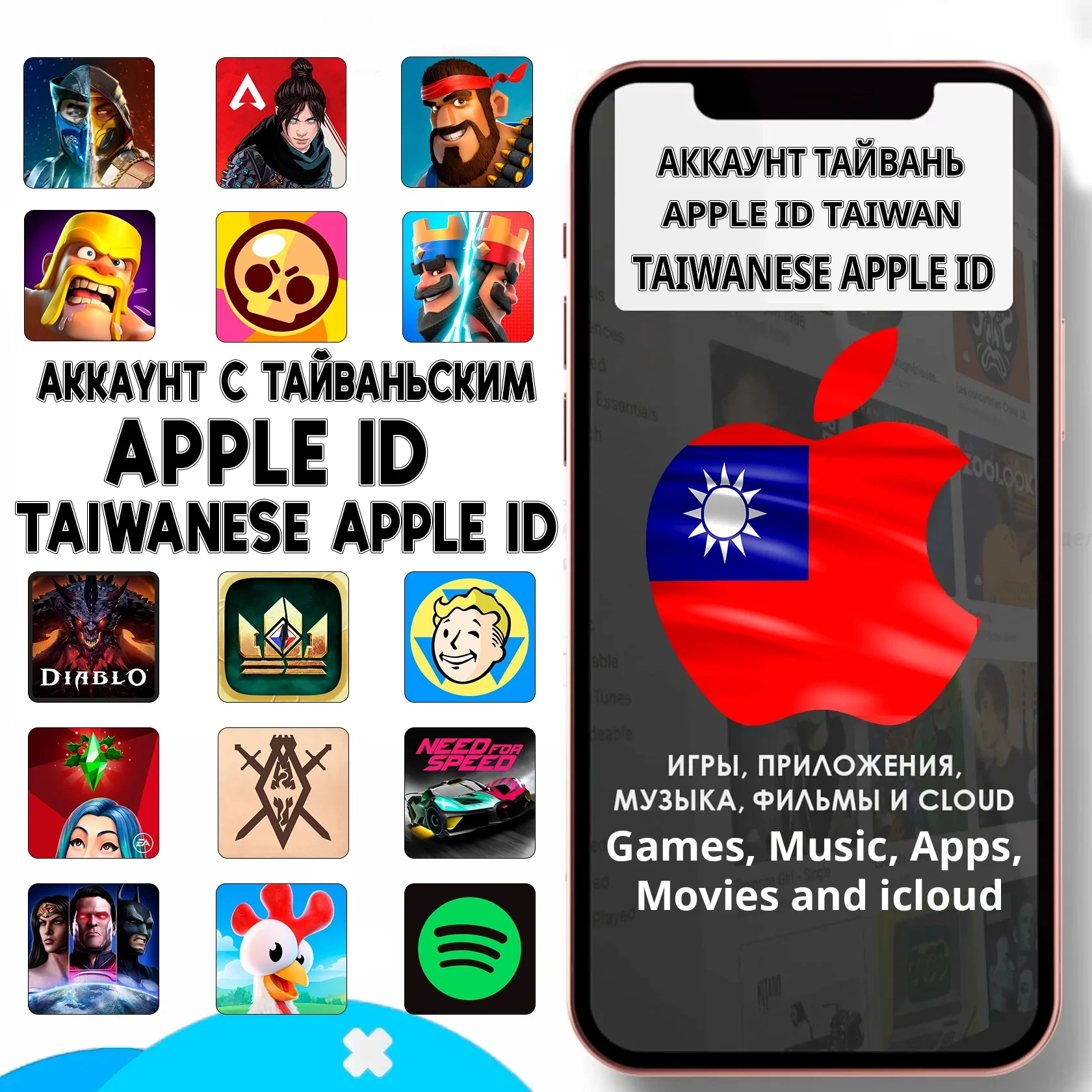 Apple ID Тайвань | Личный аккаунт AppStore | Купить онлайн