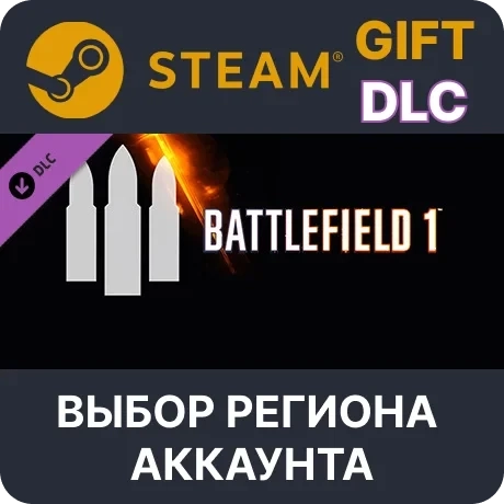 Battlefield 1 Support Bundle Steam: Ключ Активации | Steam