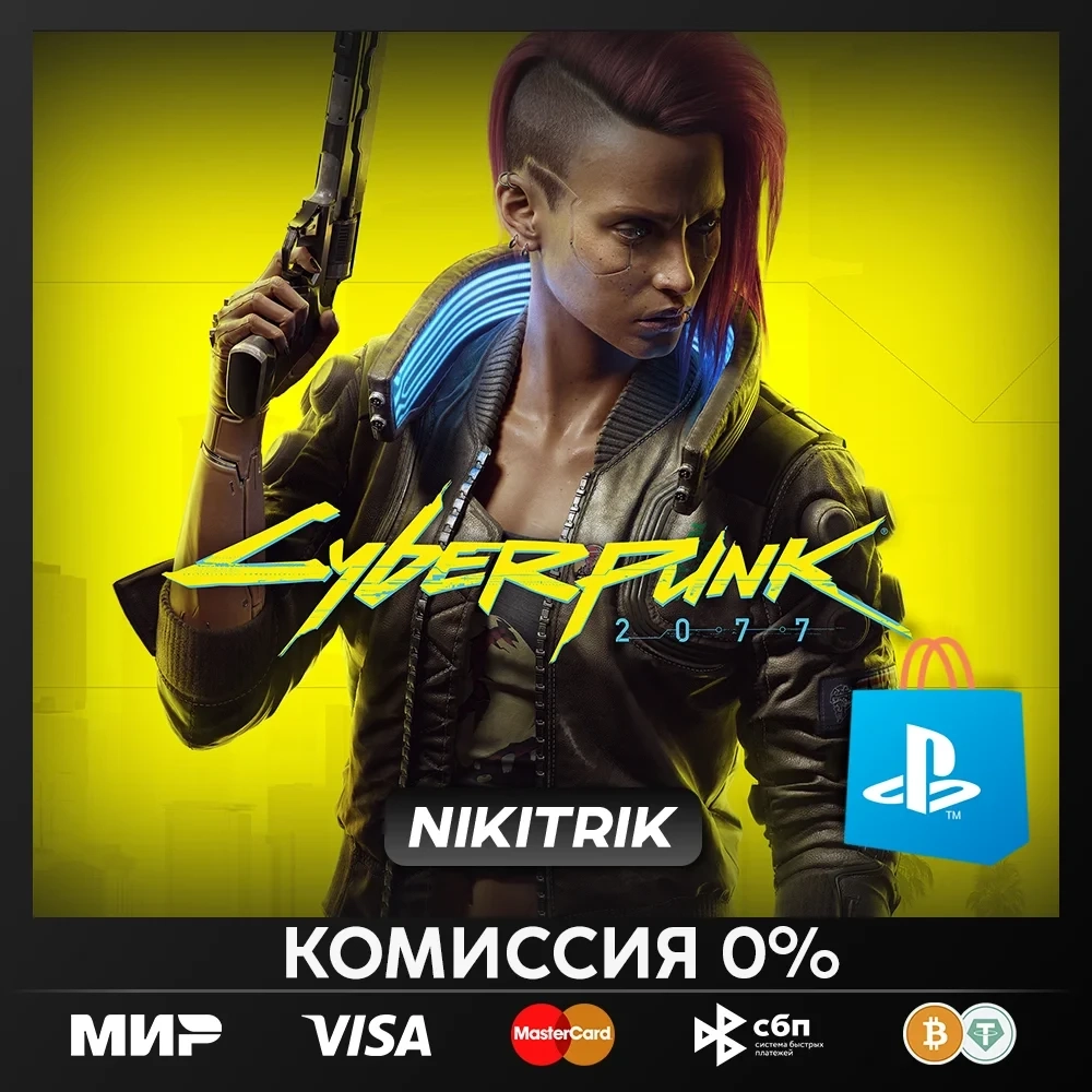 Cyberpunk 2077 PS4/PS5 (Турция/Индия) - Купить онлайн