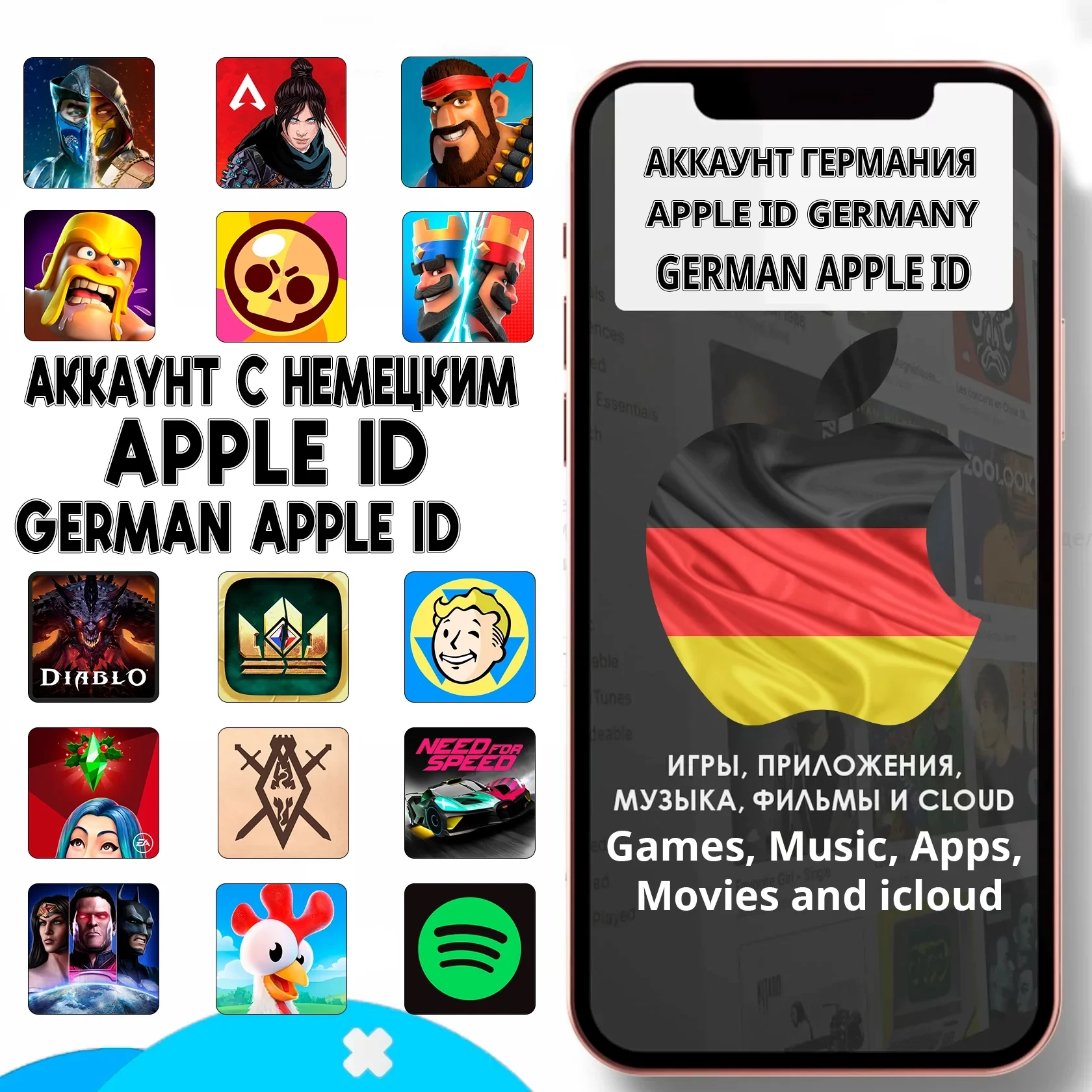 Apple ID Германия для App Store | Личный Аккаунт