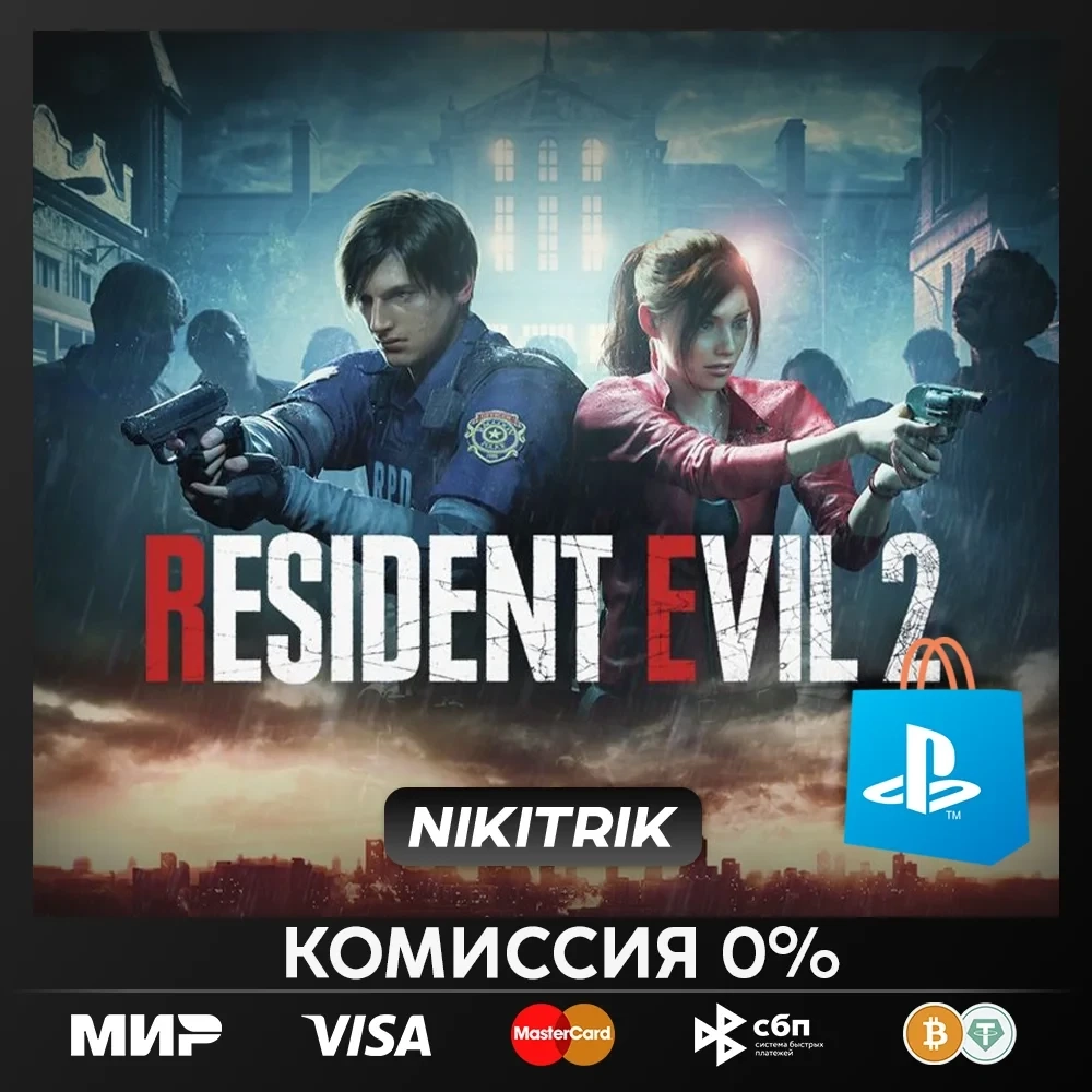 Resident Evil 2 (PS4/PS5) Турция - Купить игру