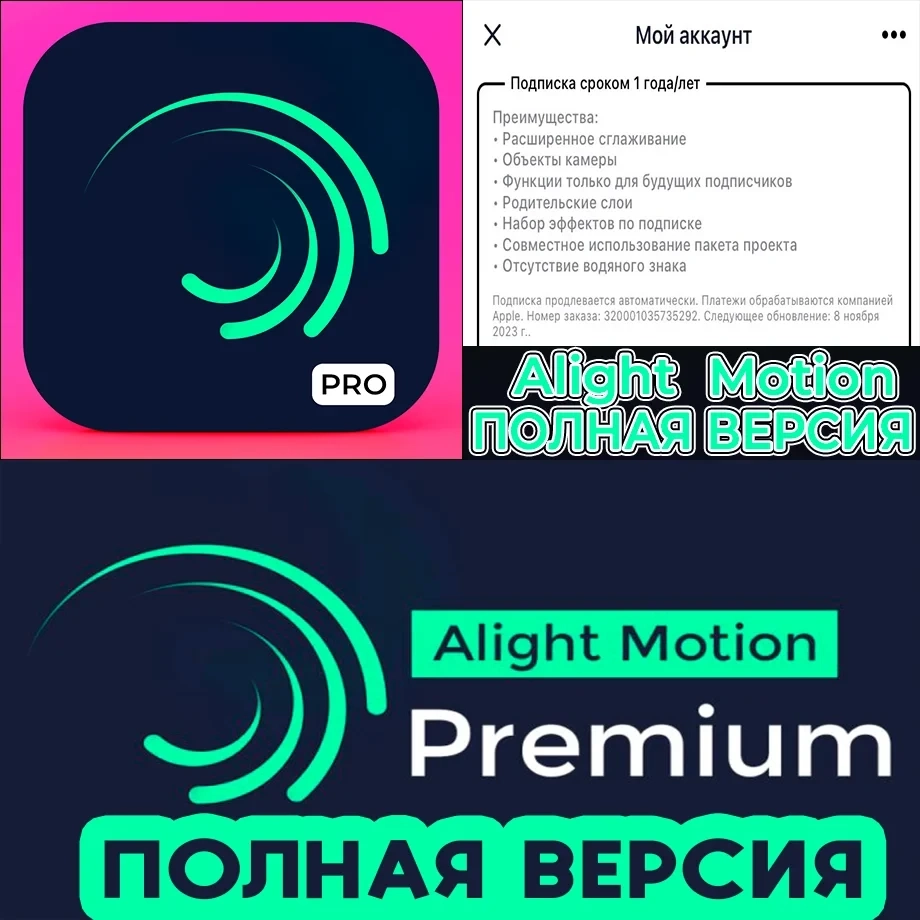 Alight Motion PRO подписка на год - аккаунт iOS для видеомонтажа