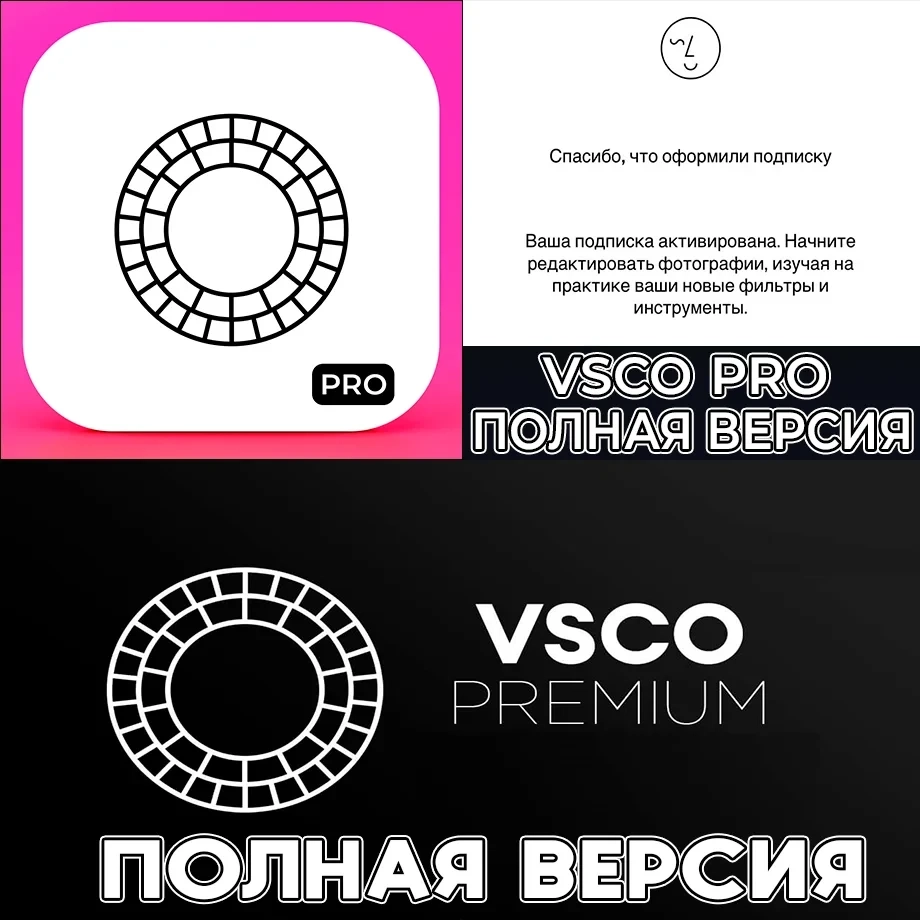 VSCO PLUS подписка на 1 год для iOS | Редактор фото | Mobile