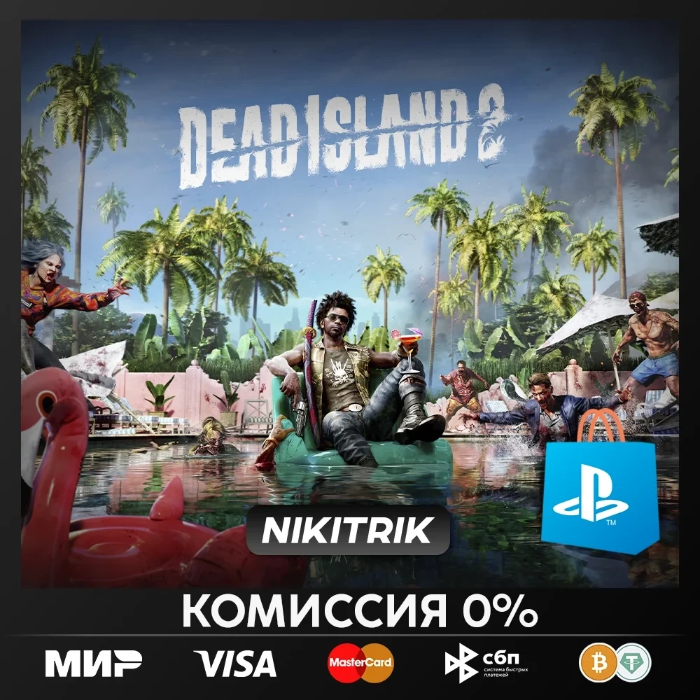 Dead Island 2 PS4/PS5 Турция | Оформление игры онлайн