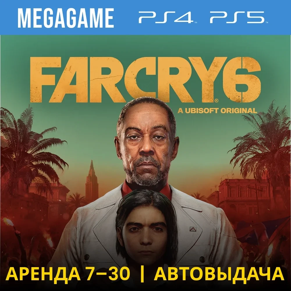 Far Cry 6 аренда (PS4/PS5) - 7 дней