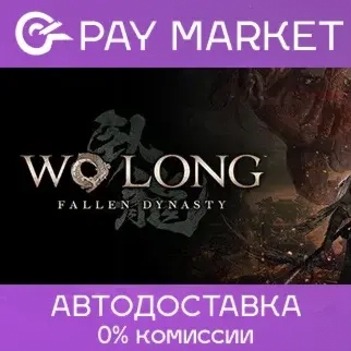 Wo Long: Fallen Dynasty Complete | АВТО Россия Gift – Купить Steam