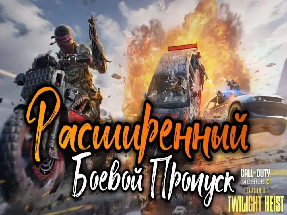 Боевой Пропуск CoD Mobile (880 CP) - Подарок Онлайн