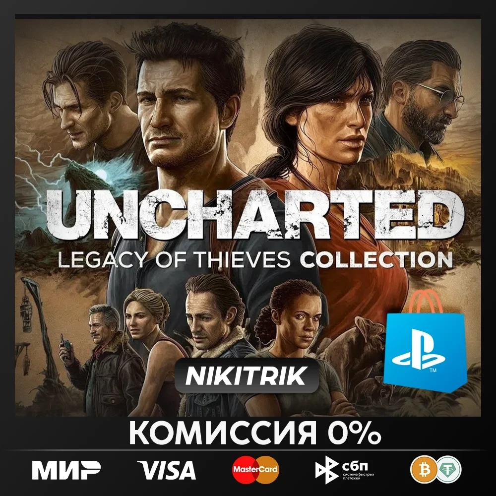 UNCHARTED: Legacy of Thieves Collection (PS5) на турецкий аккаунт