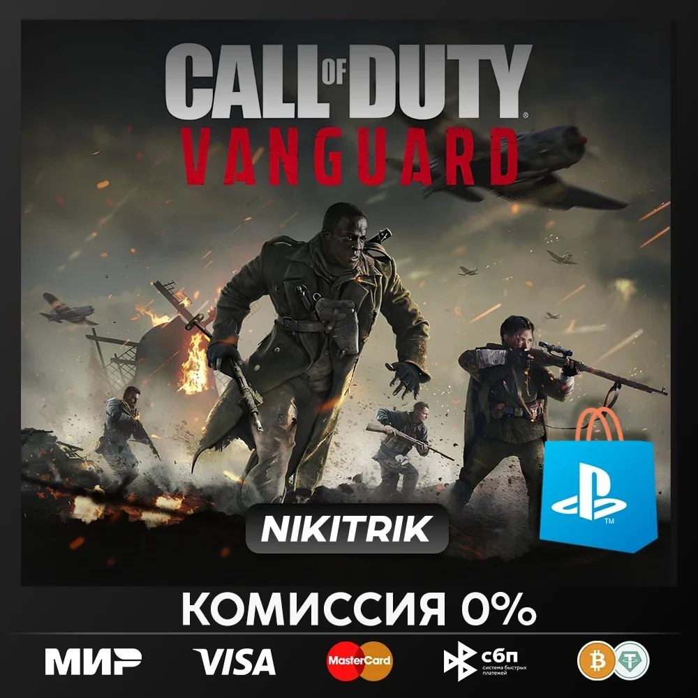 Call of Duty: Vanguard | PS4/PS5 | Турция