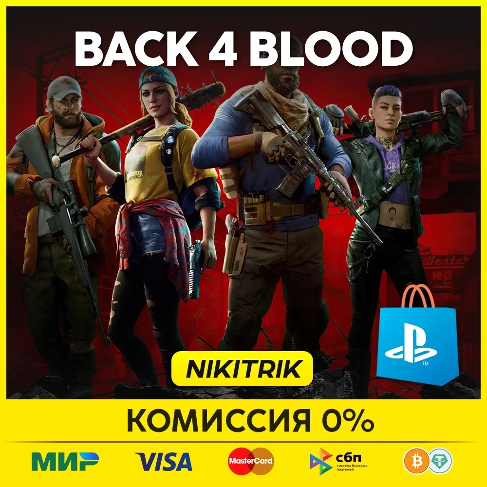 Back 4 Blood PS4/PS5 Турция | Купить игру онлайн