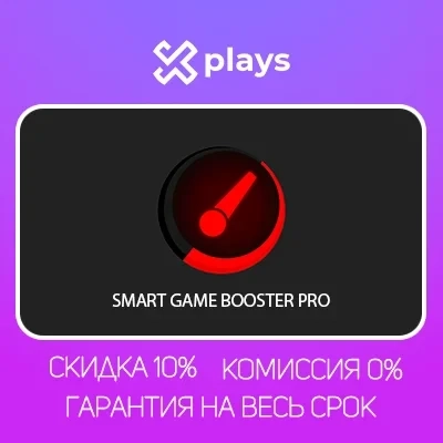 Smart Game Booster PRO – ключ, лицензия, доставка ...