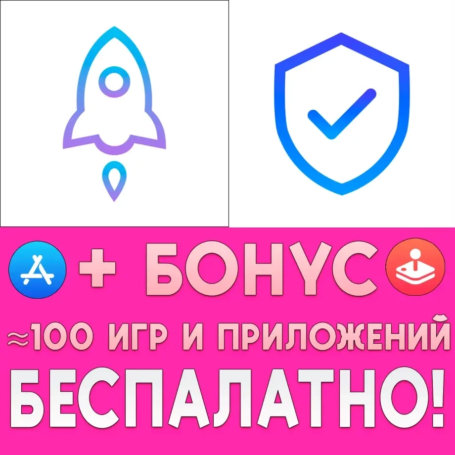 Аккаунт AppStore: Shadowrocket + ShadowBlock для iOS - игры и приложения