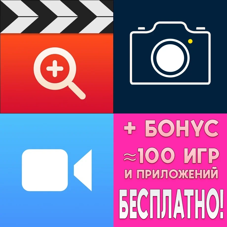 Аккаунт AppStore: Video Zoom + Top Camera 2 + Videon для iOS