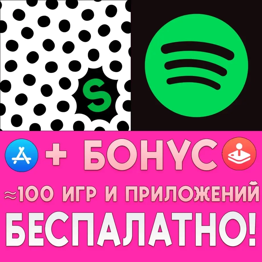 Общий аккаунт Spotify + SpotiApp для iPhone - AppStore игры онлайн