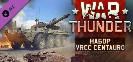 War Thunder VRCC Centauro Pack DLC Steam | Подарок онлайн