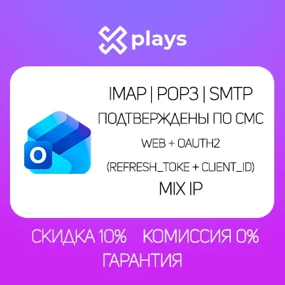 15 Аккаунтов Outlook/Hotmail | Купить Онлайн | Аккаунты