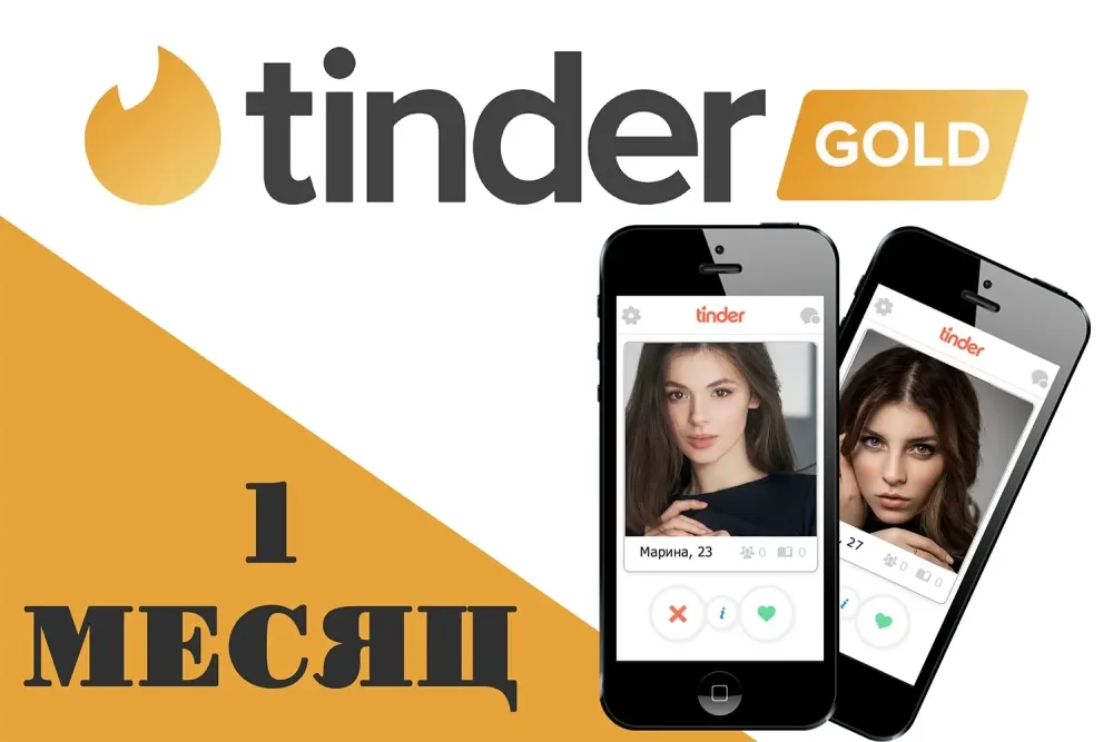 Tinder Gold 1 месяц: Промокод с автовыдачей | Онлайн