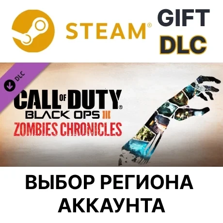 Zombies Chronicles DLC для Black Ops III Steam | Купить онлайн