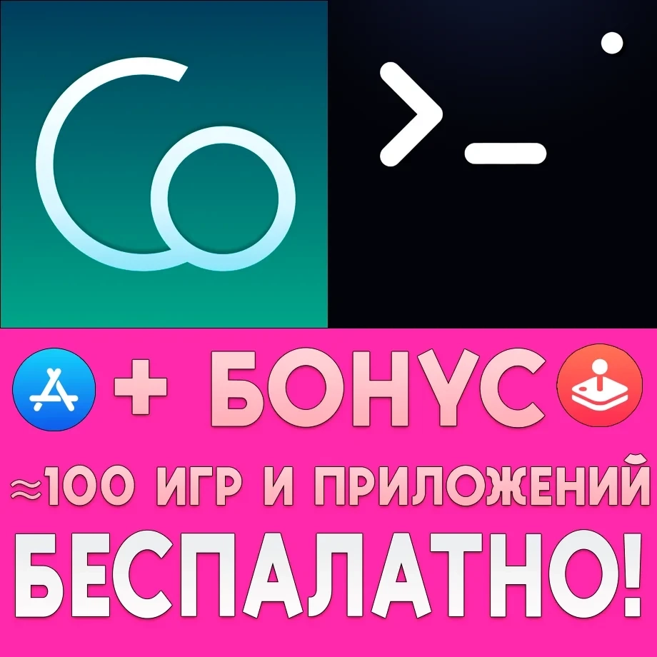 Аккаунт AppStore: Codea + OpenTerm для iPhone и iPad | Онлайн