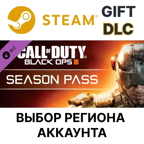Call of Duty: Black Ops III - Season Pass | Steam | Онлайн