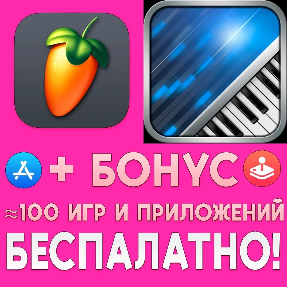 Аренда аккаунта FL Studio Mobile + Music Studio для iPhone