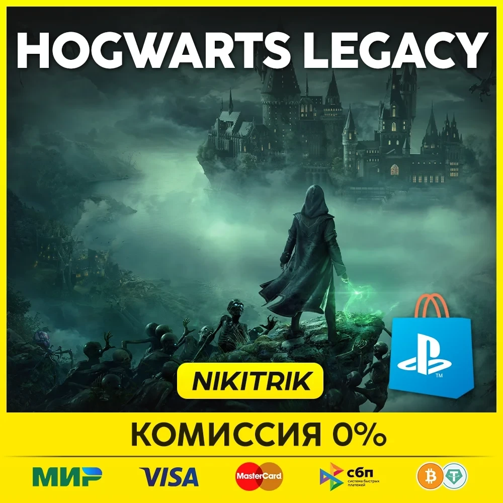 Hogwarts Legacy PS4/PS5 Турция | Купить игру онлайн