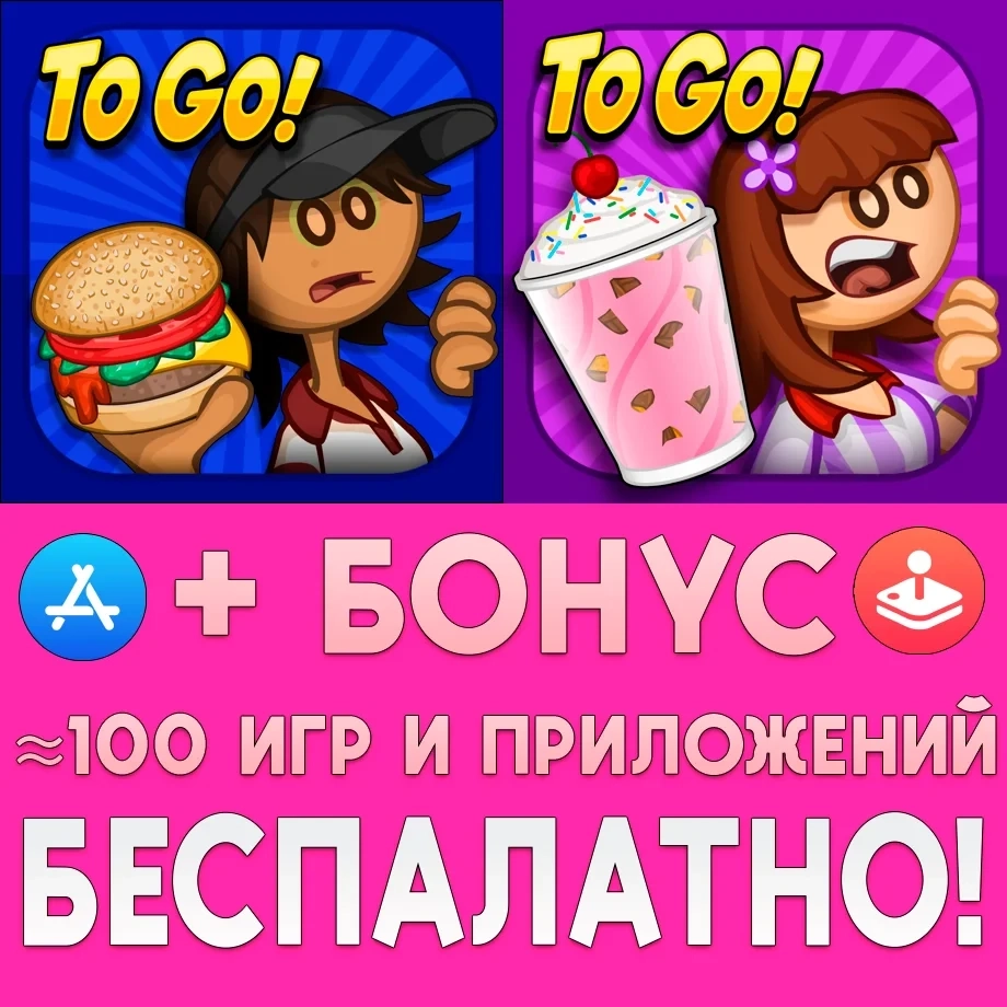 Общий аккаунт Papa's Burgeria To Go + Freezeria | Бесплатные игры | 24/7 поддержка