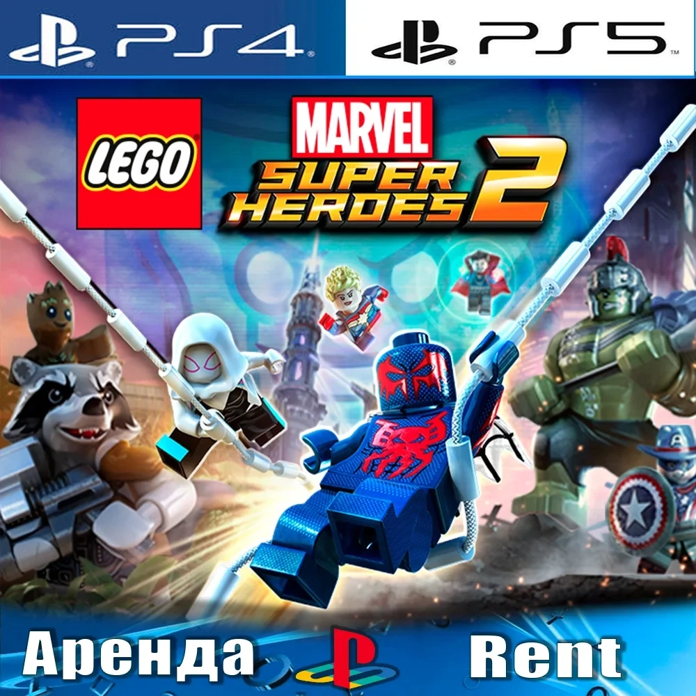 LEGO Marvel Super Heroes 2 (PS4/PS5) Аренда: Купить Онлайн