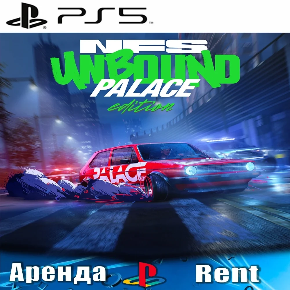 NFS Unbound Palace (PS5) Аренда | Купить онлайн