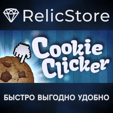 Cookie Clicker - Подарок Steam для России | ggsel