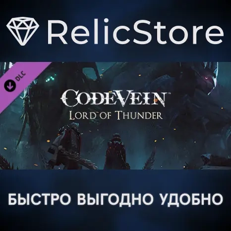 CODE VEIN: Lord of Thunder DLC (Steam Gift, Россия)