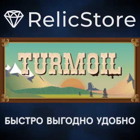 Turmoil - STEAM GIFT РОССИЯ | Купить игру Steam