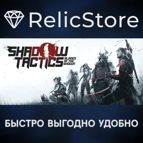 Shadow Tactics: Blades of the Shogun (Steam Gift, Россия)