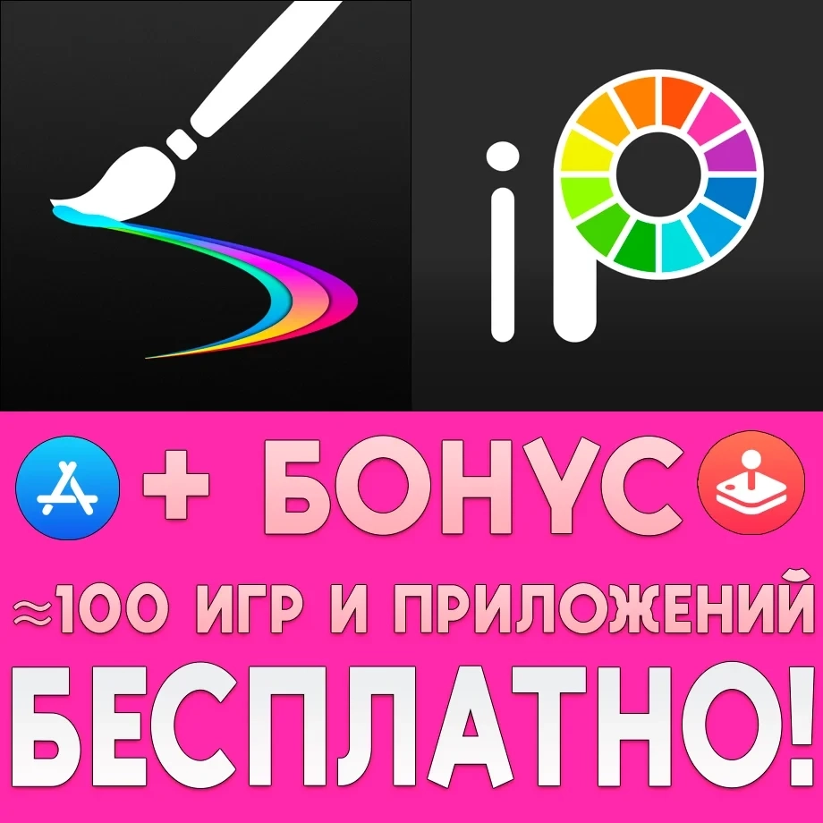 Общий аккаунт Inspire PRO + ibis Paint iOS - мгновенная доставка