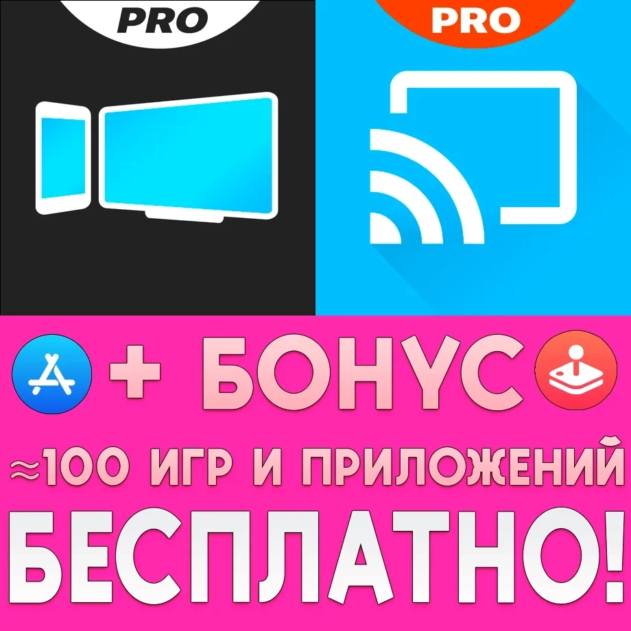 Аккаунт TV Mirror + TV Cast Pro для Chromecast iOS — онлайн