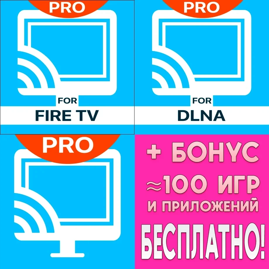 Аккаунт TV Cast Pro для Fire TV, DLNA, Roku — купить онлайн
