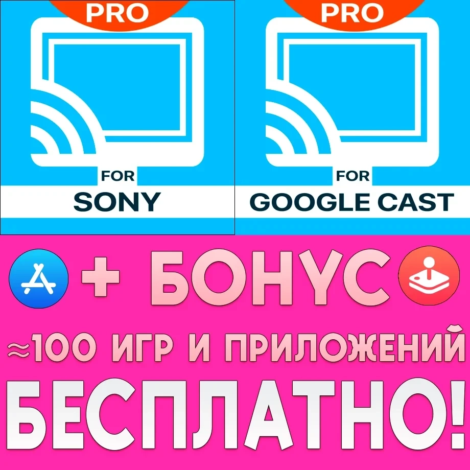 Аккаунт Video & TV Cast Pro + Google Cast для iPhone iOS