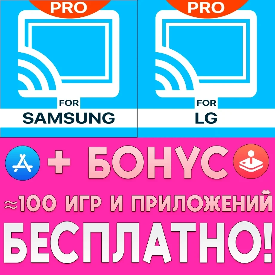 Аккаунт Video & TV Cast для Samsung и LG TV — игры iOS онлайн