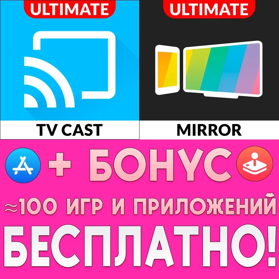 Аккаунт AppStore: Screen Mirroring Ultimate Edition - Онлайн