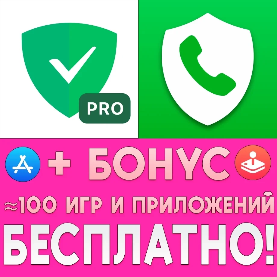 AdGuard Pro + Number Shield аккаунт AppStore для iPhone
