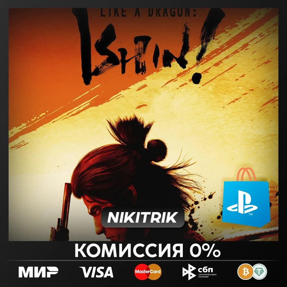 Like a Dragon: Ishin! PS4/PS5 (Турция) - Оформление игры