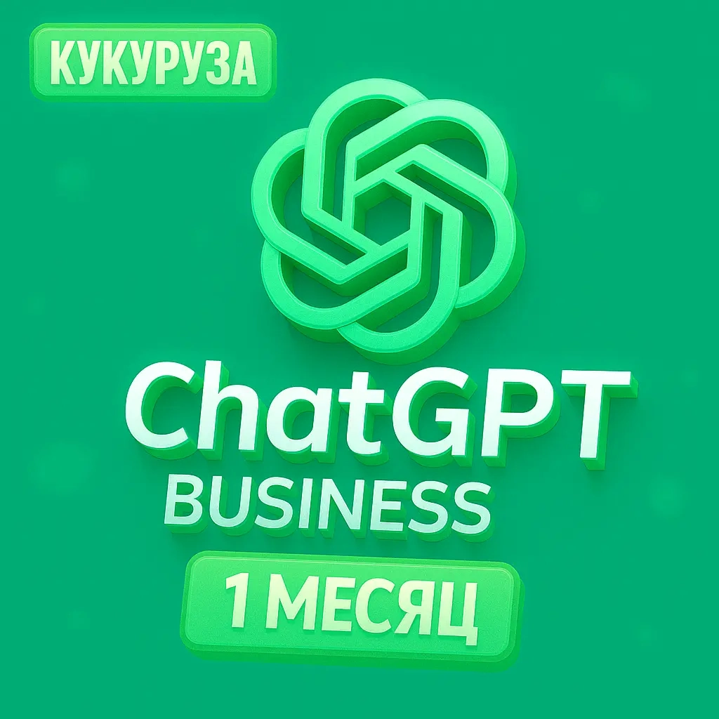 ChatGPT Team (Business) Подписка на 1 Месяц | Услуги Активации
