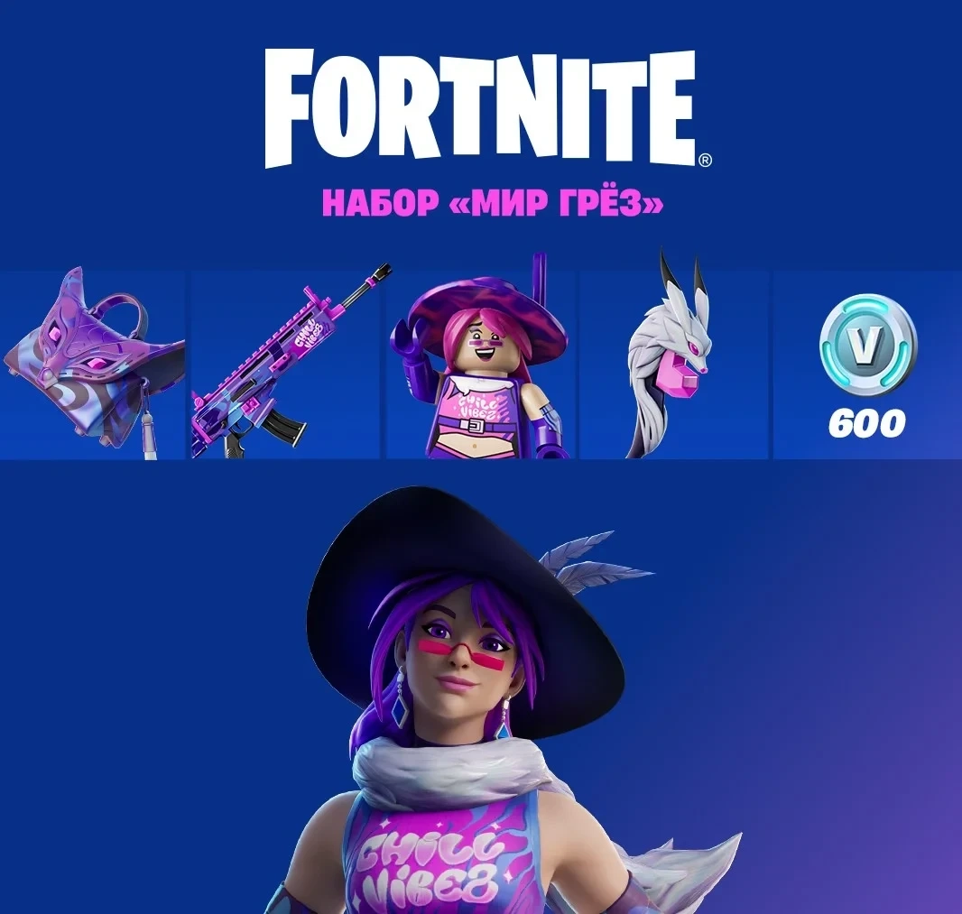 Набор Мир Грез Fortnite: Активация Xbox/PC/PS Онлайн